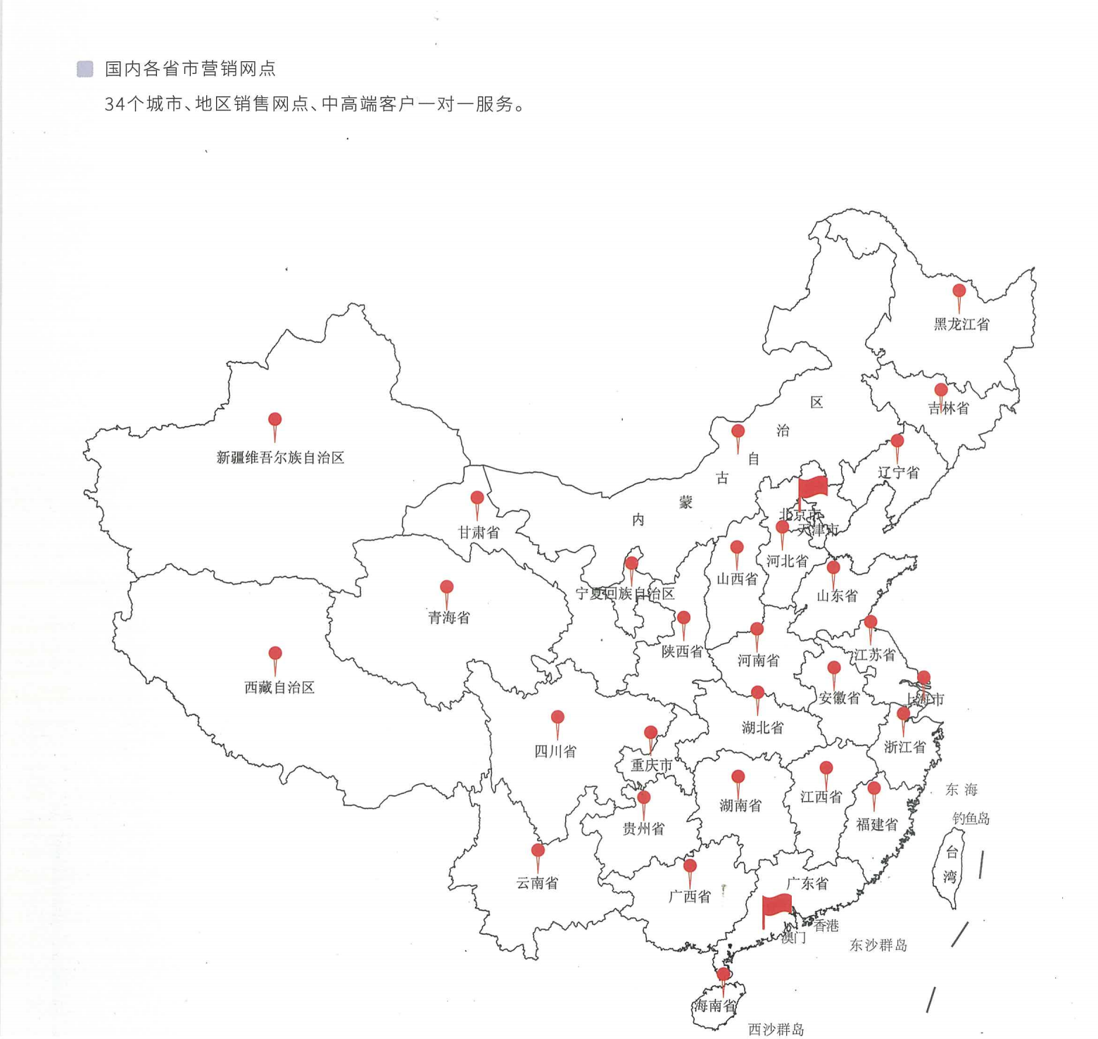 國(guó)內(nèi)各省市營(yíng)銷售后服務(wù)網(wǎng)點(diǎn)